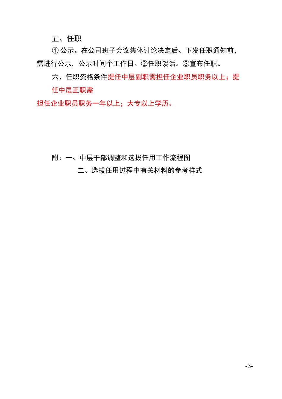 公司股级干部选拔任用工作流程_第3页