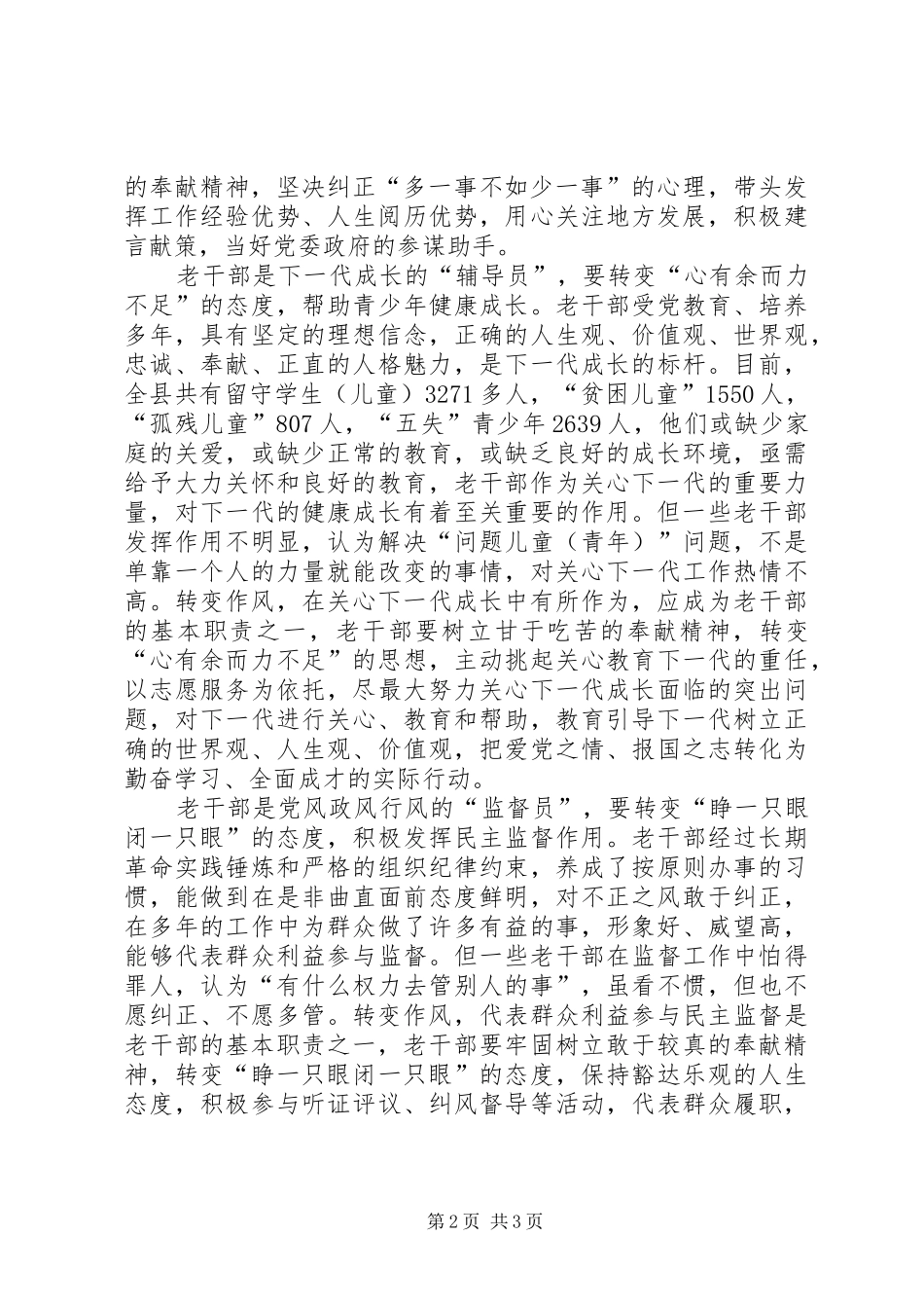 老干部作风心得体会_第2页