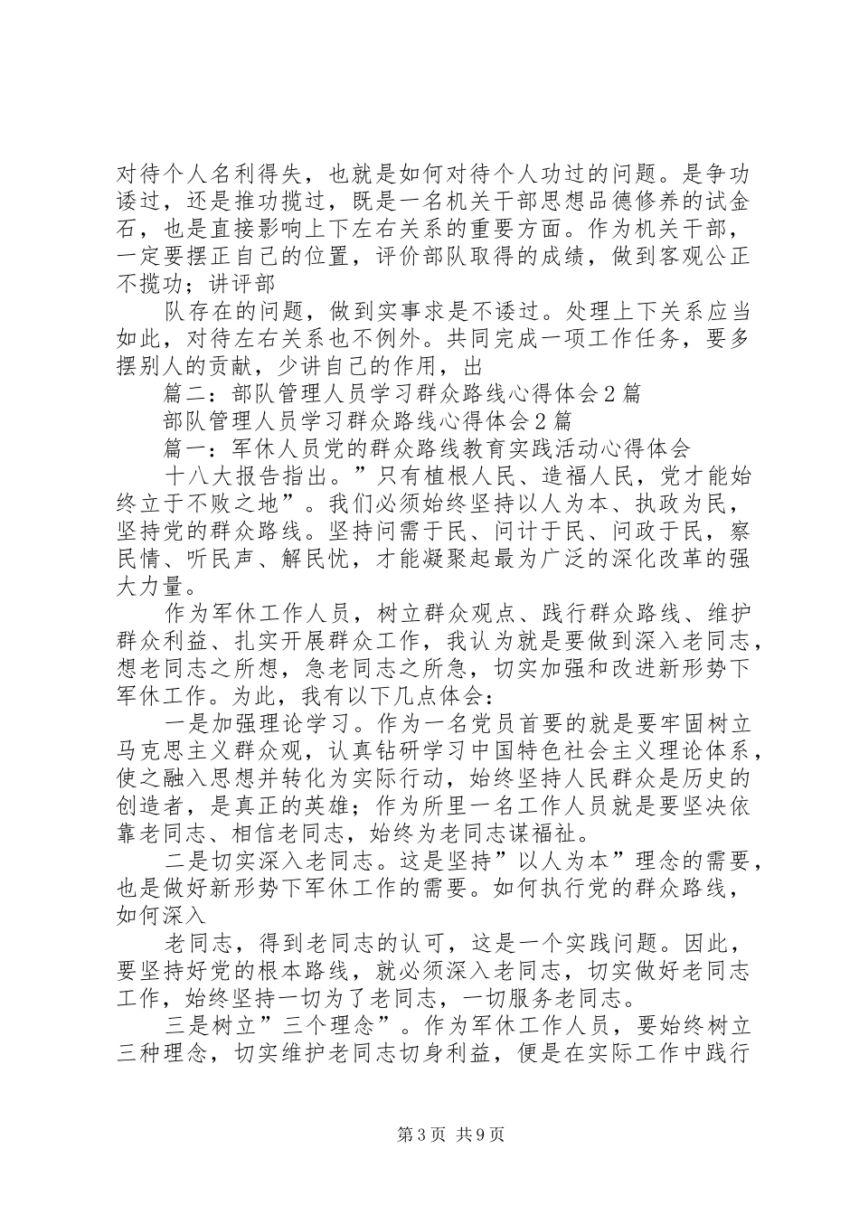篇一：部队机关干部工作体会_第3页