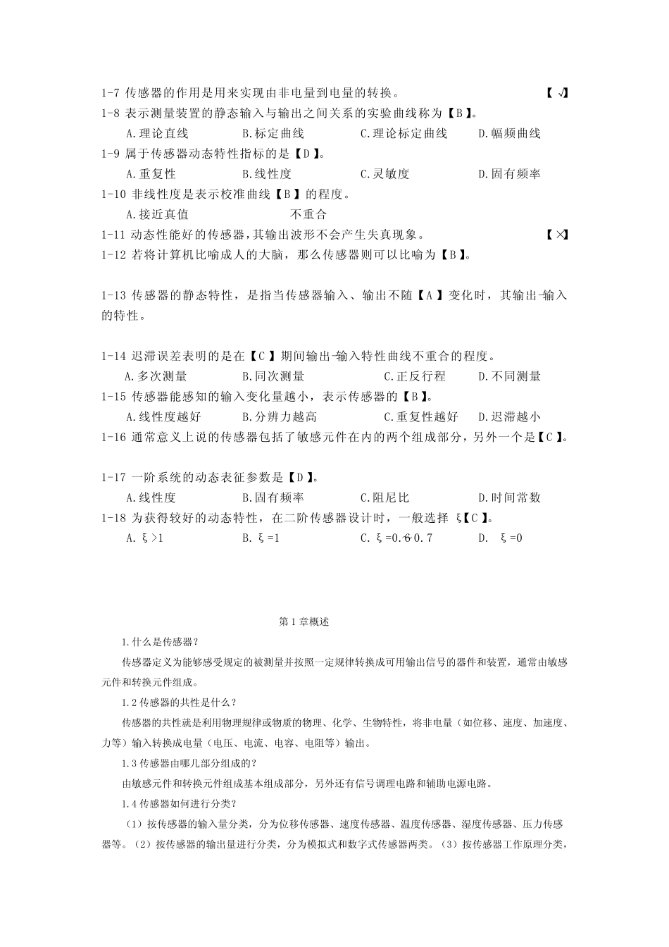 传感器课后习题答案 _第2页