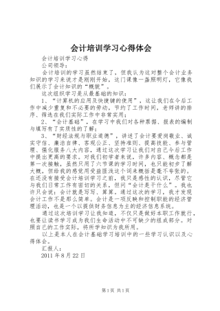 会计培训学习心得体会