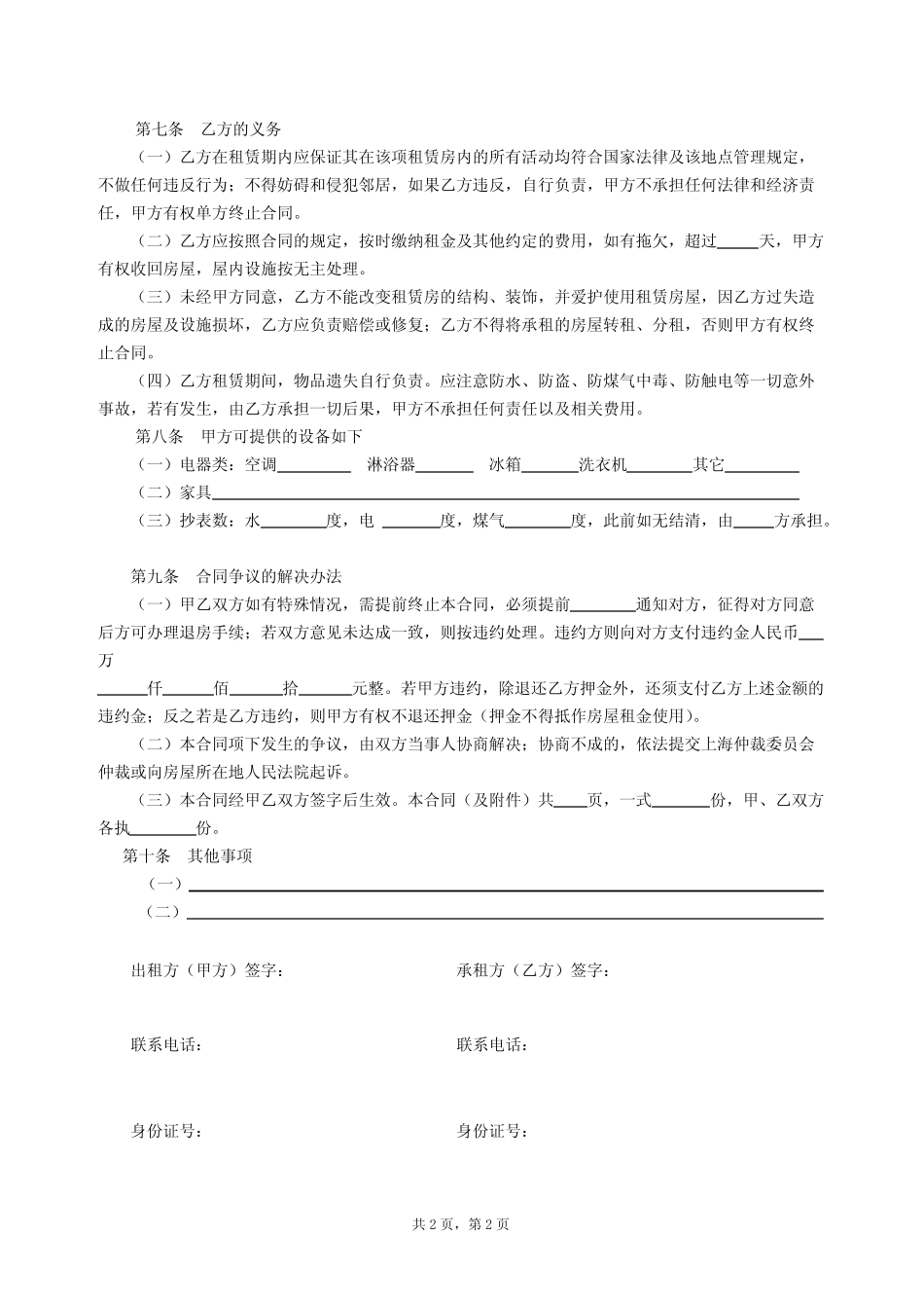 上海房屋租赁合同(最新真题版本)_共2页_第2页