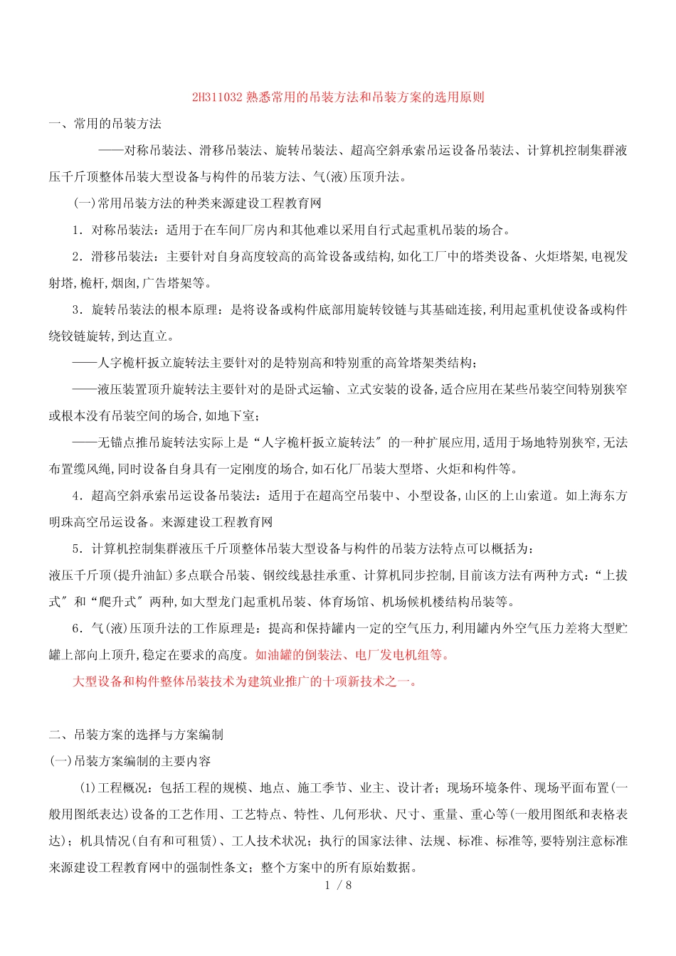 建筑学习辅导学习资料1_第1页