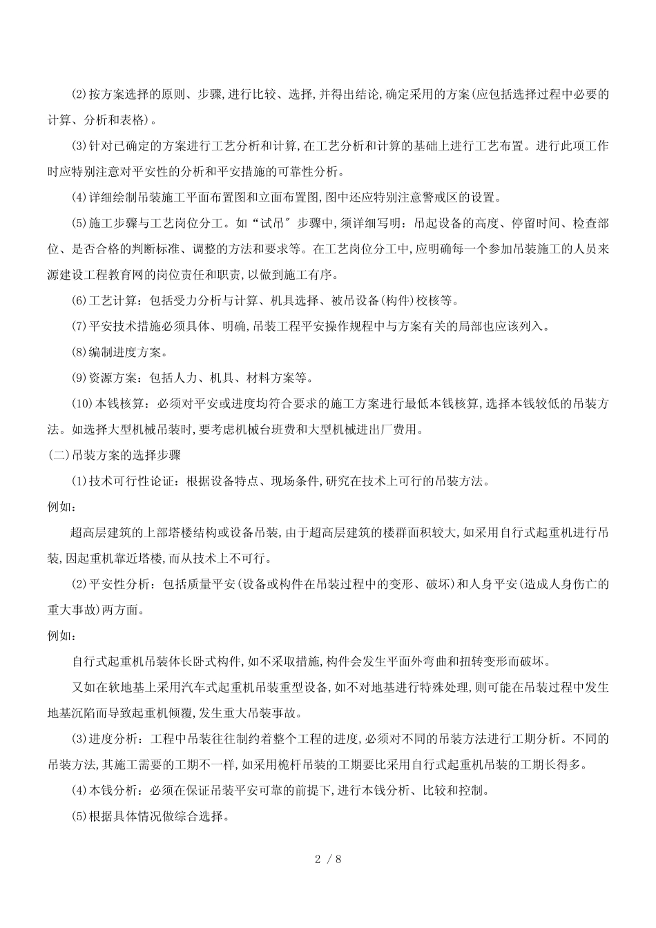 建筑学习辅导学习资料1_第2页