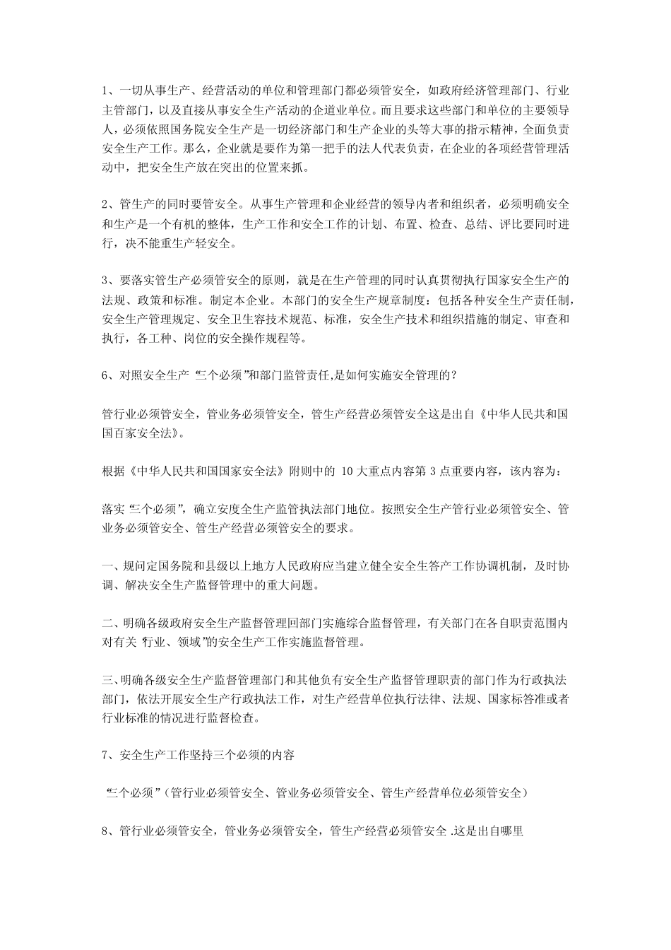 三个必须管安全生产安全生产 _第2页