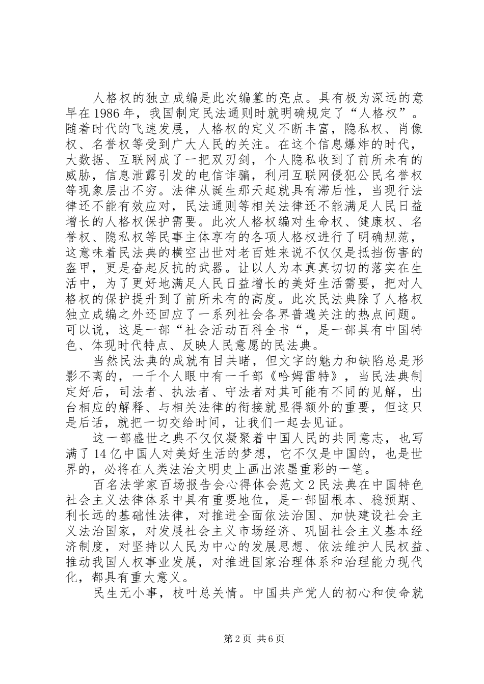 百名法学家百场报告会心得体会多篇_第2页