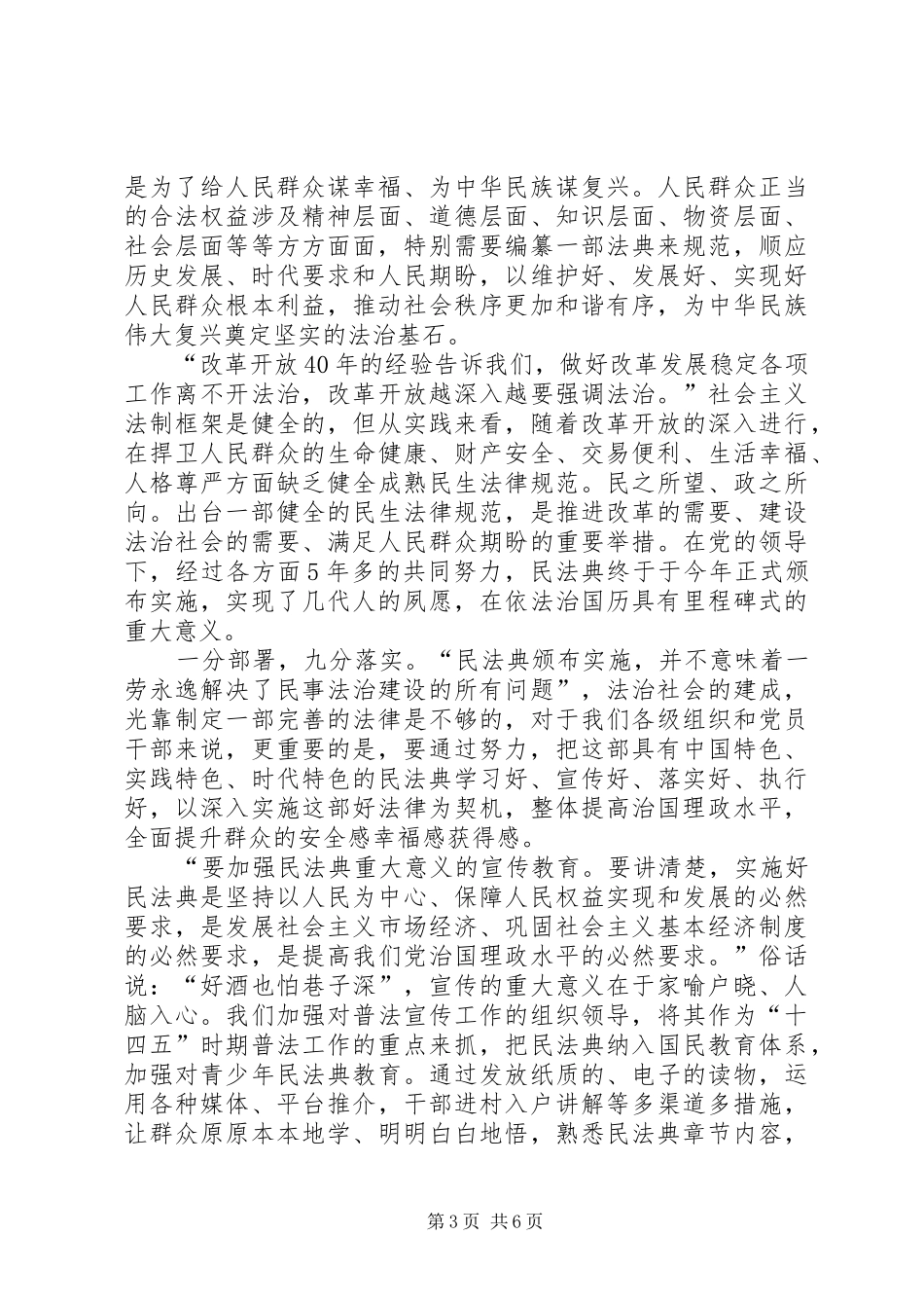 百名法学家百场报告会心得体会多篇_第3页