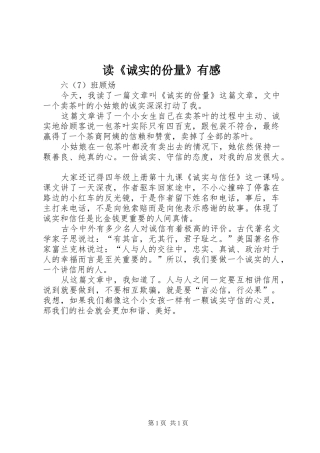 读《诚实的份量》有感