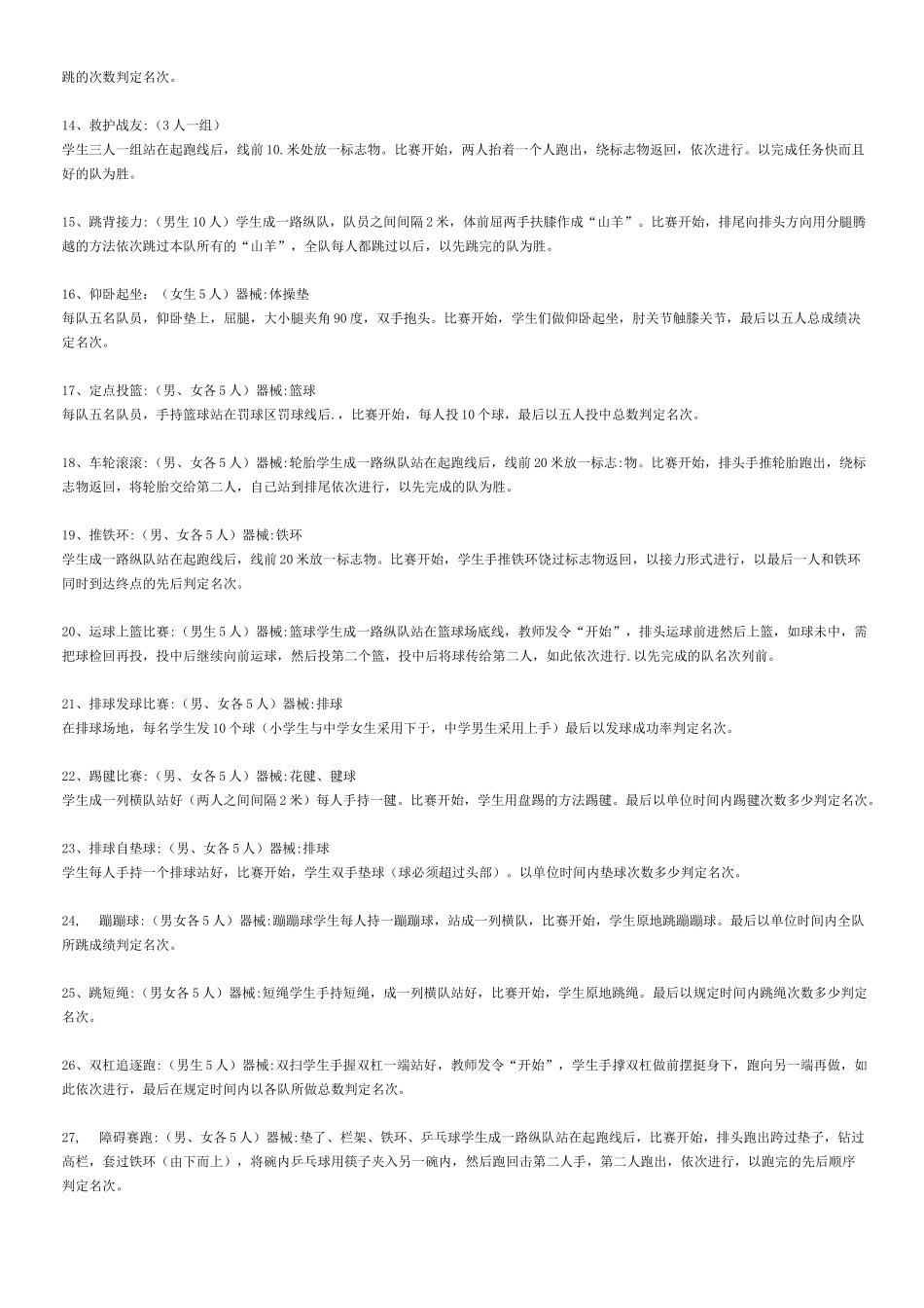 趣味运动会游戏_第2页