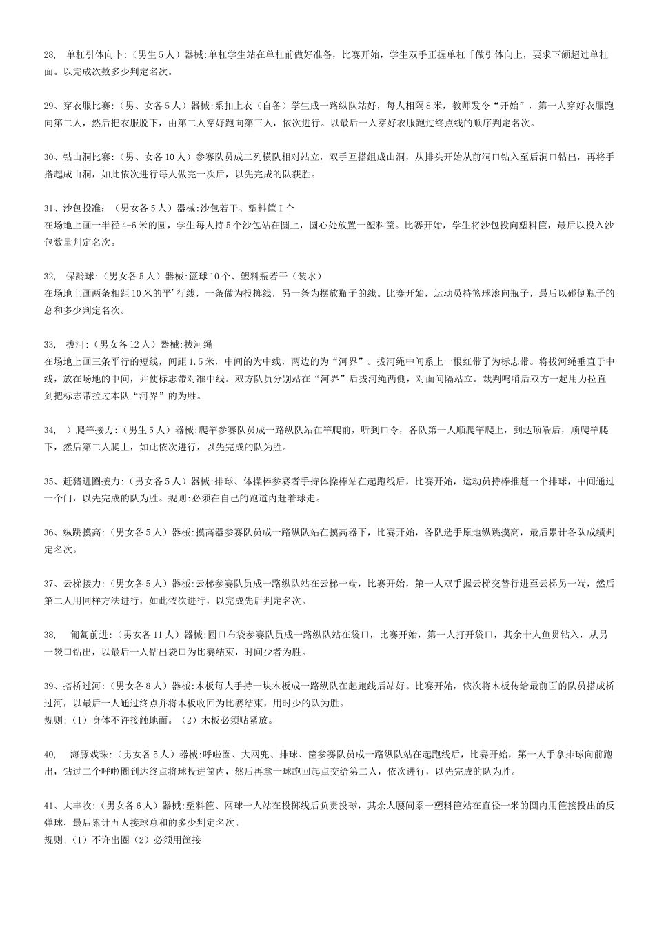 趣味运动会游戏_第3页