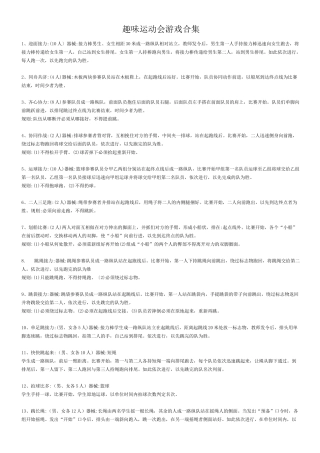 趣味运动会游戏