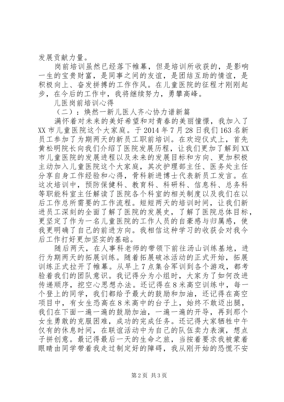 儿医岗前培训心得_第2页