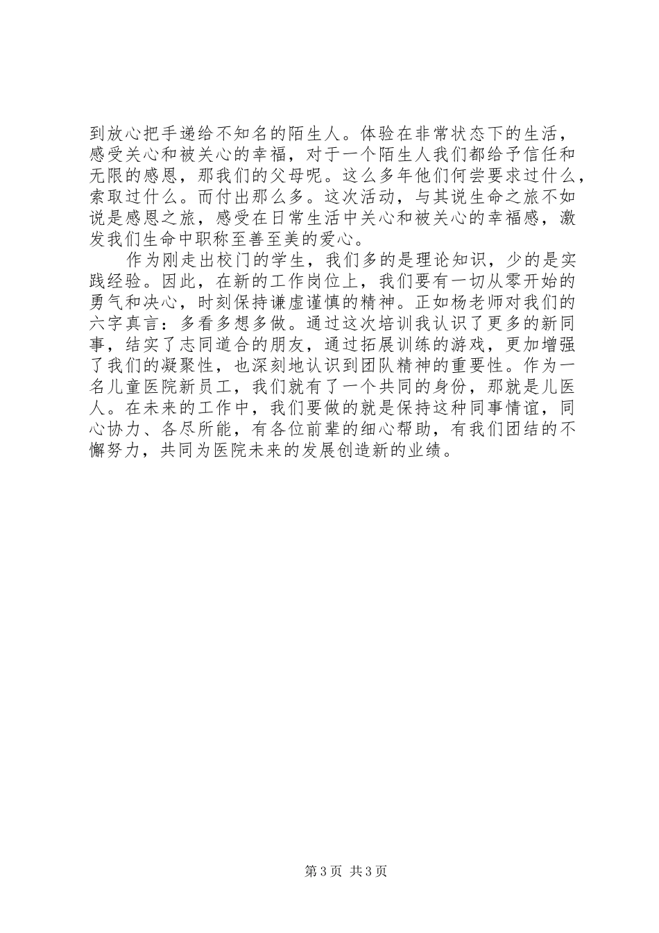 儿医岗前培训心得_第3页