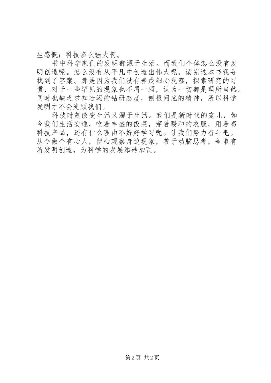 读《科普故事》有感_第2页