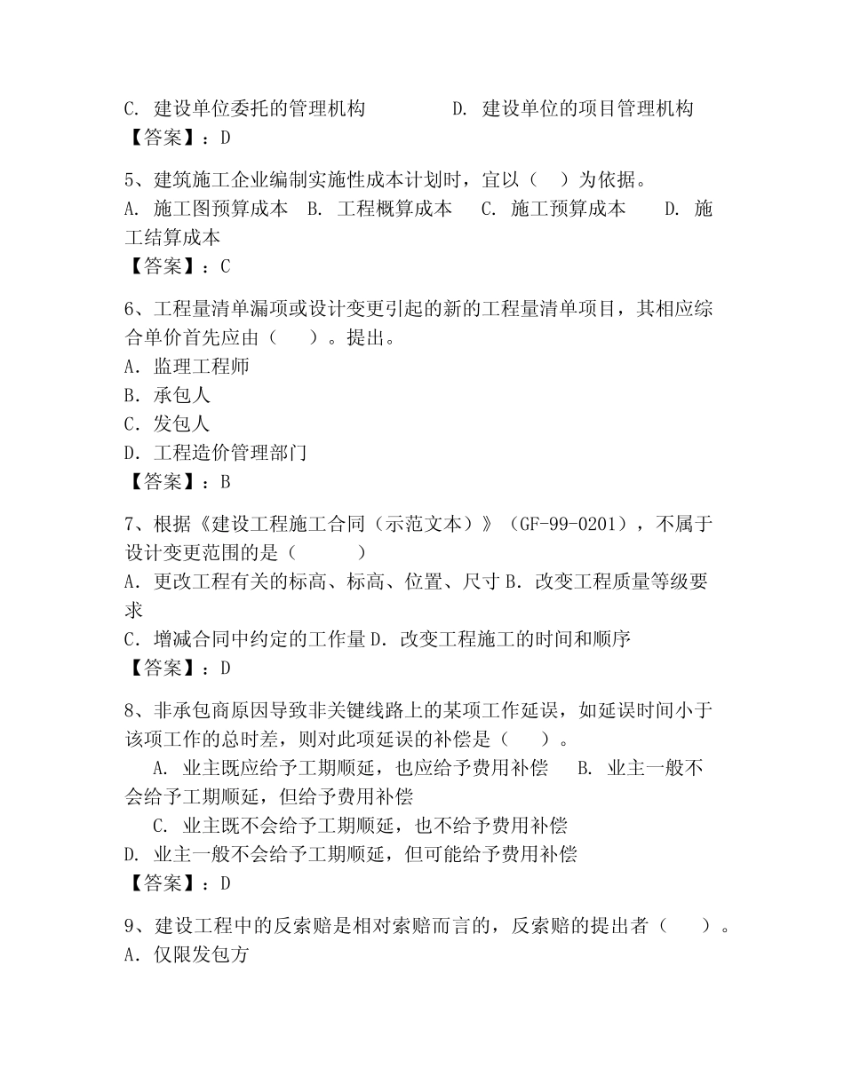 (2023年)一级建造师继续教育题库【夺分金卷】 _第2页