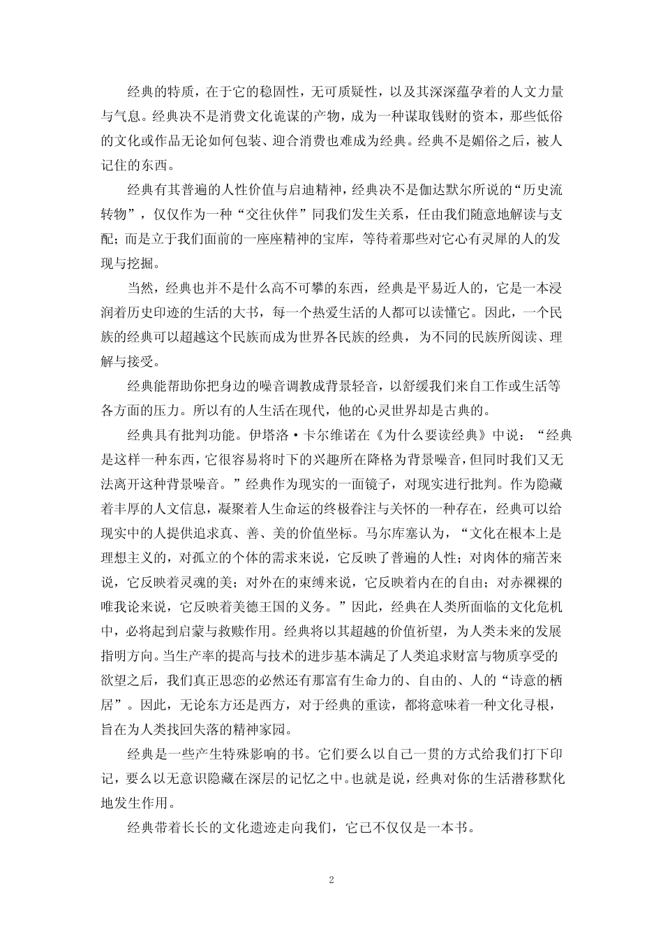 (完整版)何为经典？_第2页