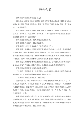 (完整版)何为经典？