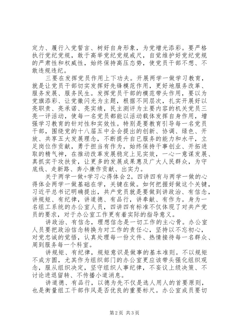 关于两学一做+学习心得体会_第2页