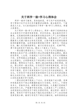 关于两学一做+学习心得体会