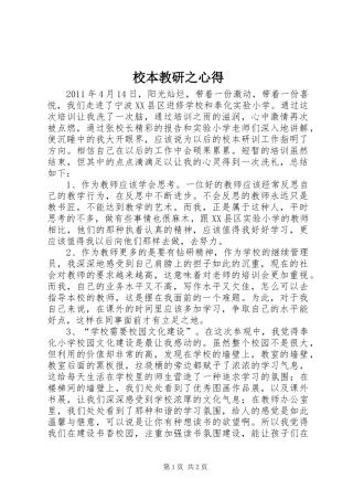 校本教研之心得