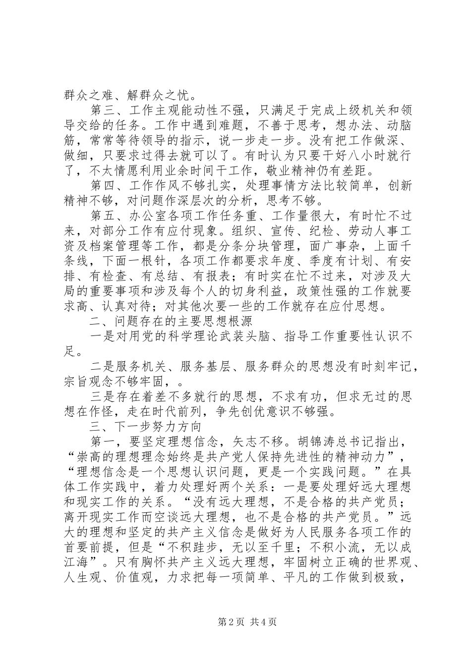 学习体会交流：坚定信念，永葆本色_第2页