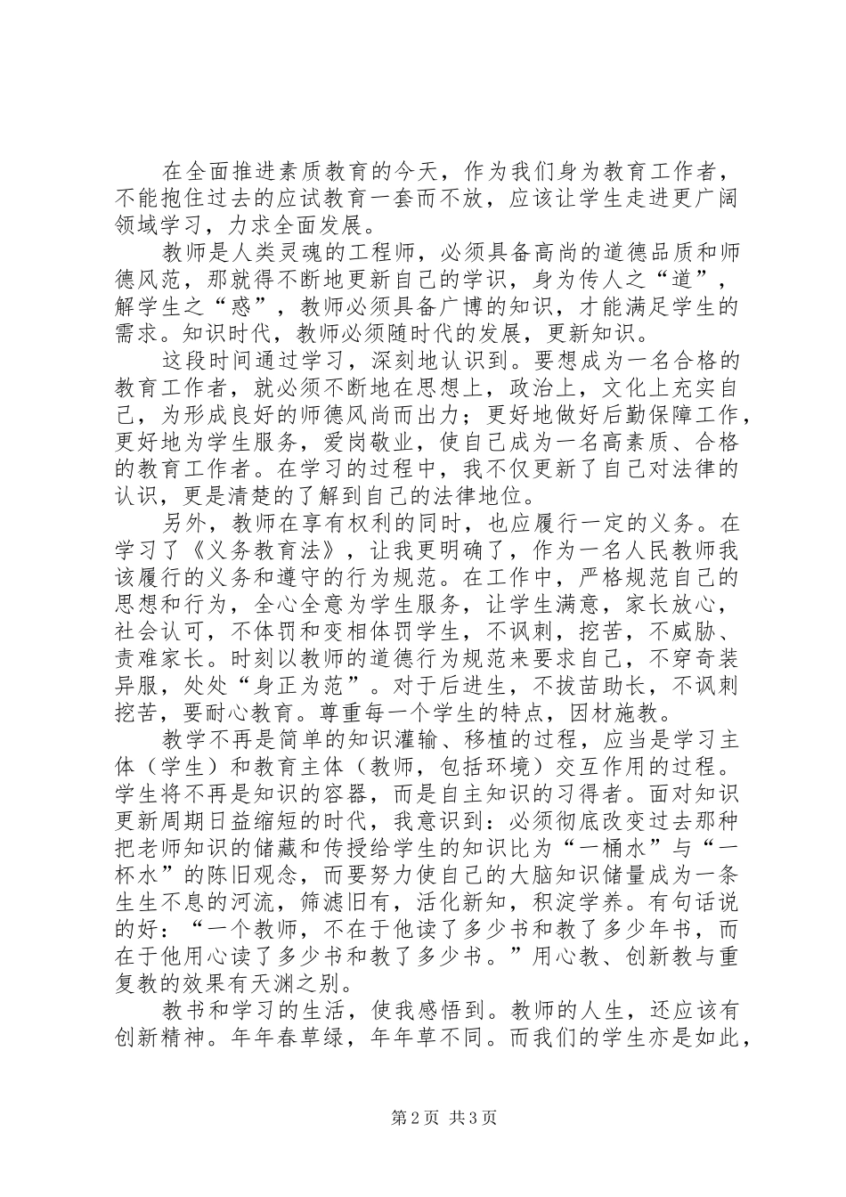 关于学习《义务教育法》个人的心得体会范文_第2页