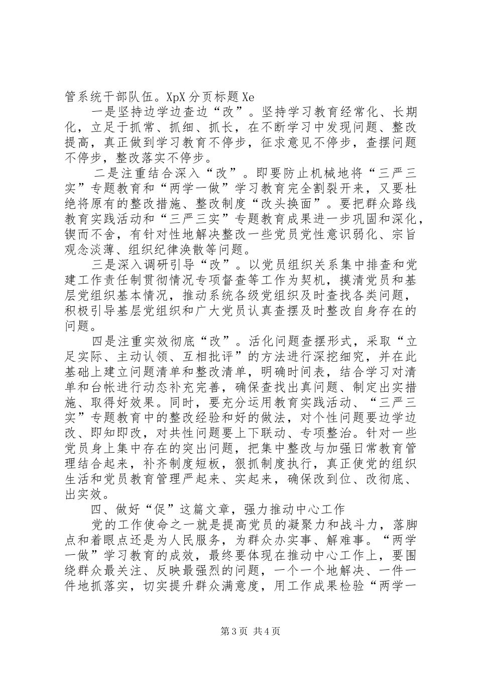 党组书记两学一做心得体会_第3页