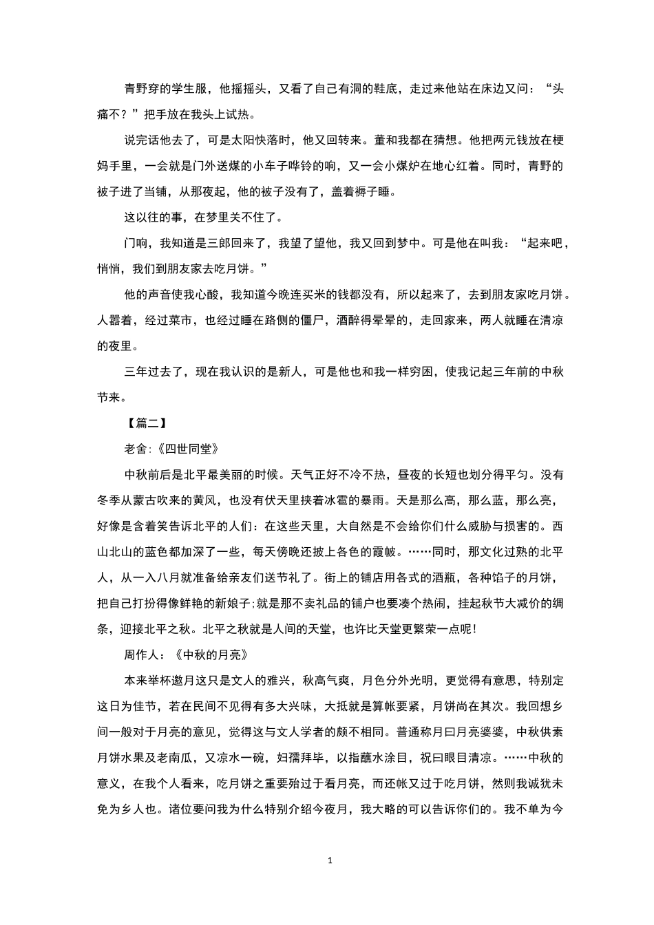 中秋名家散文_第2页