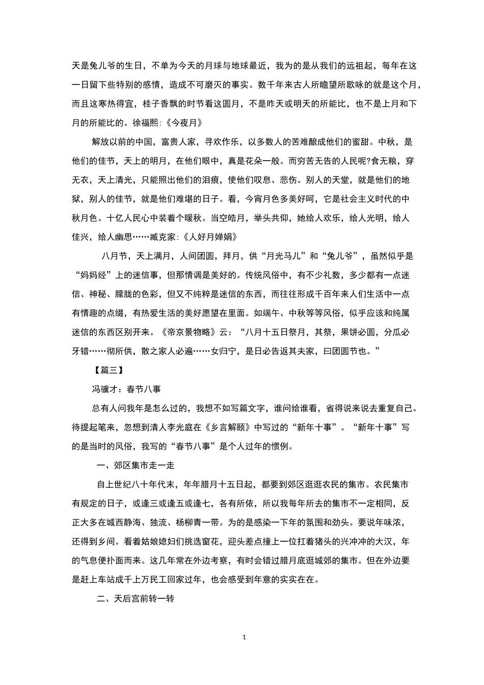 中秋名家散文_第3页