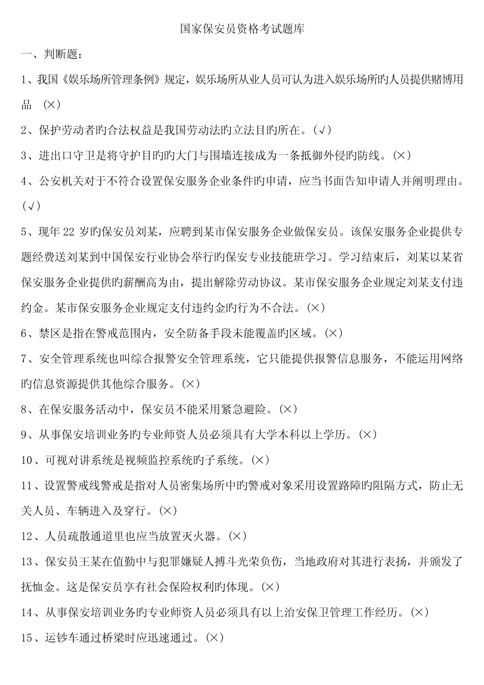 2022年保安考试题库有答案 _第1页