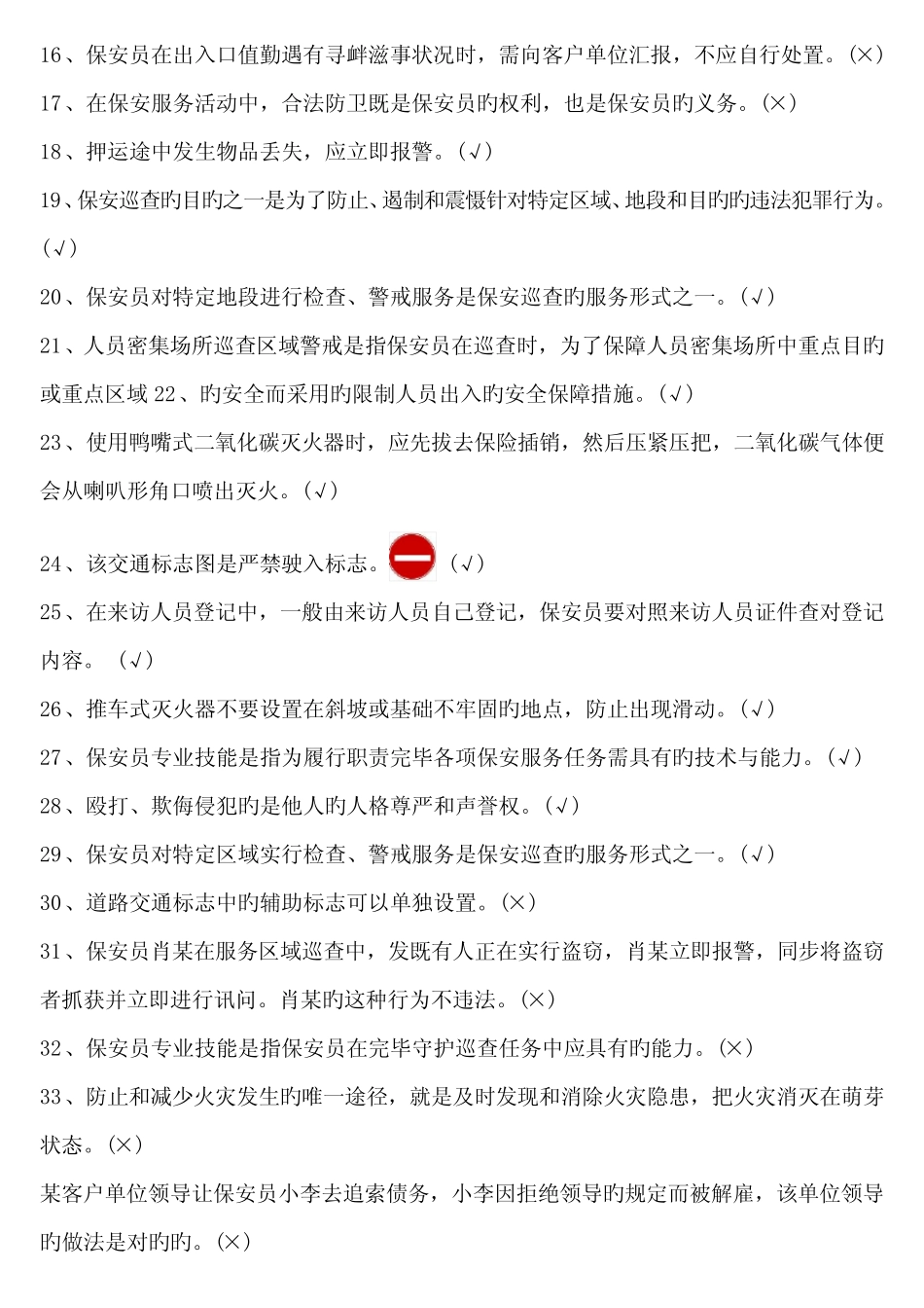 2022年保安考试题库有答案 _第2页