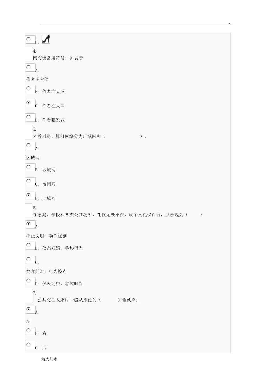 国际礼仪概论-形考任务最新版本 _第2页