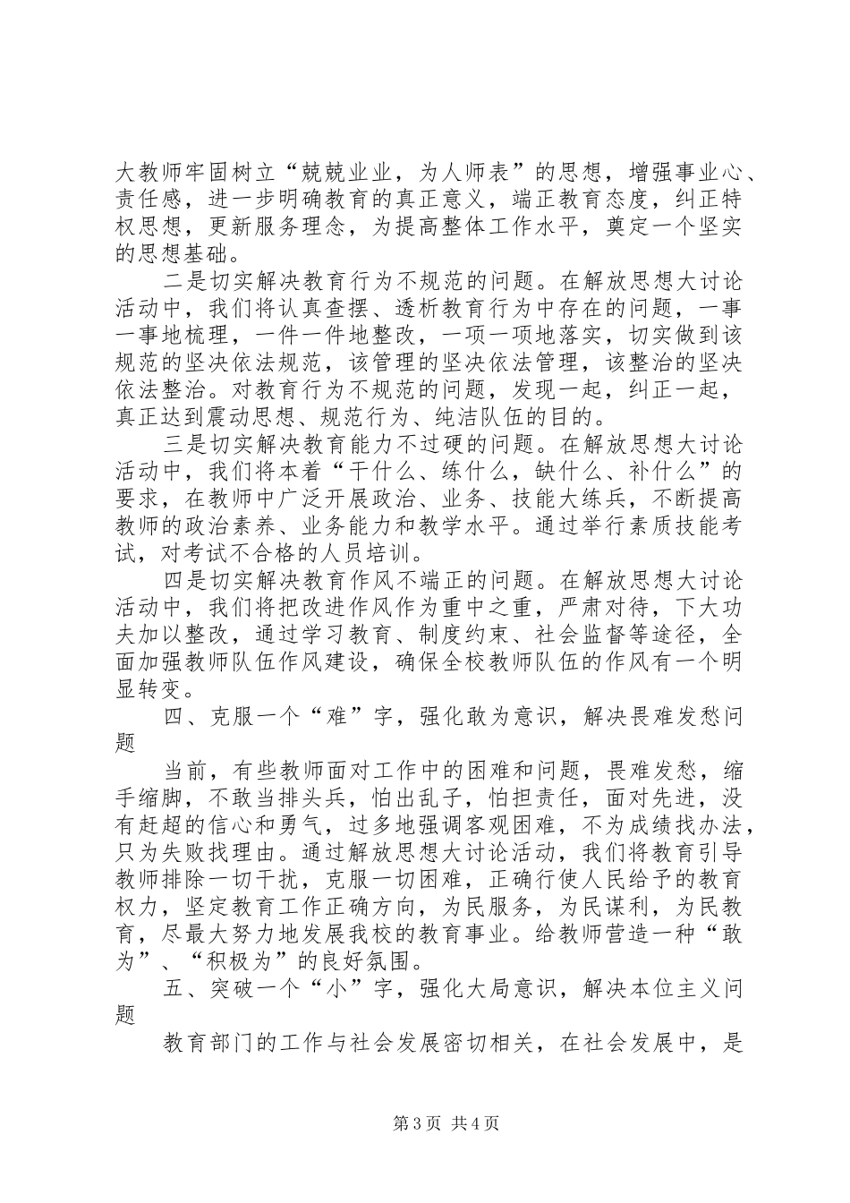 解放思想大讨论心得五_第3页