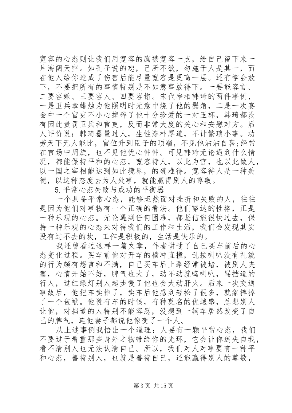八大心态学习心得_第3页