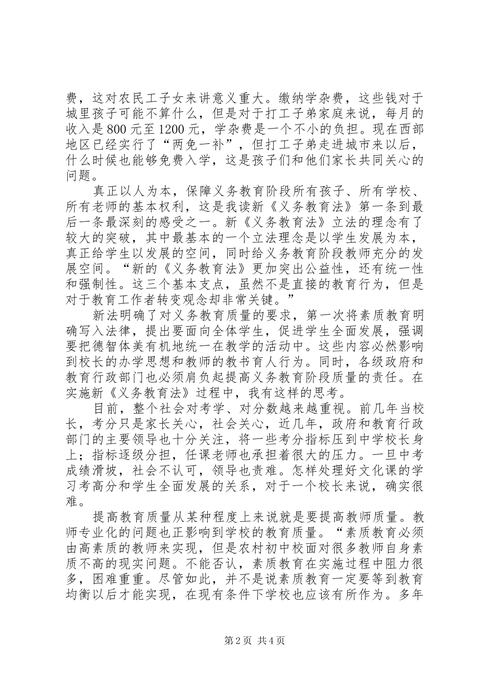 新义务教育法学习心得_第2页