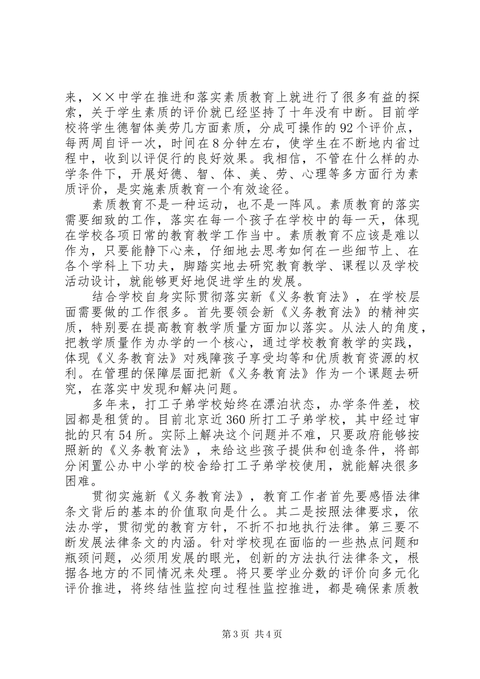 新义务教育法学习心得_第3页