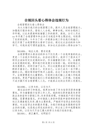 合规回头看心得体会违规行为