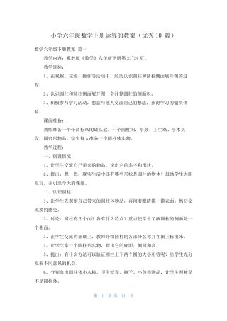 小学六年级数学下册运算的教案(优秀10篇) 