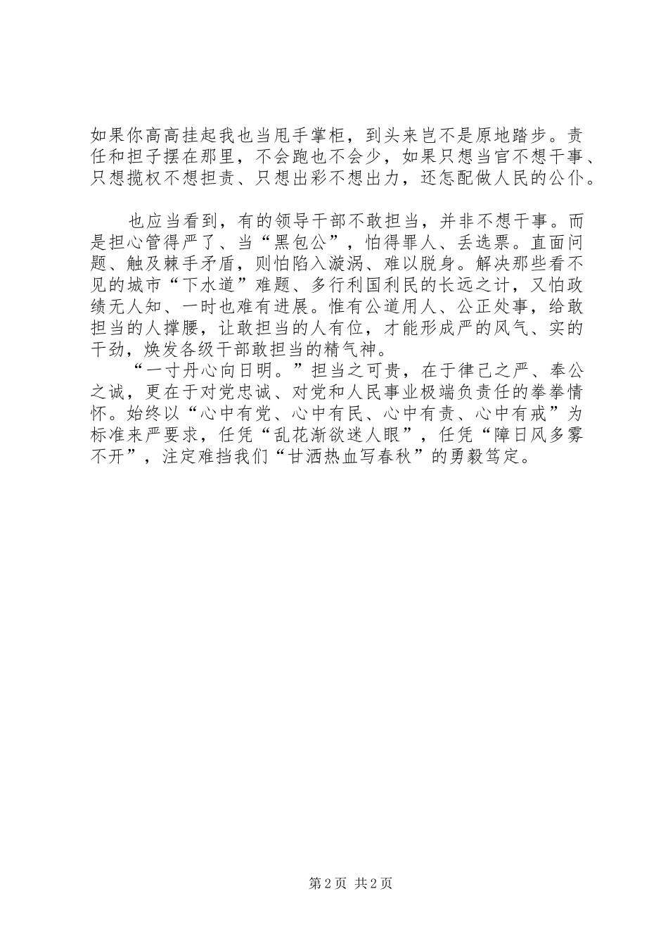 敢担当心得体会_第2页