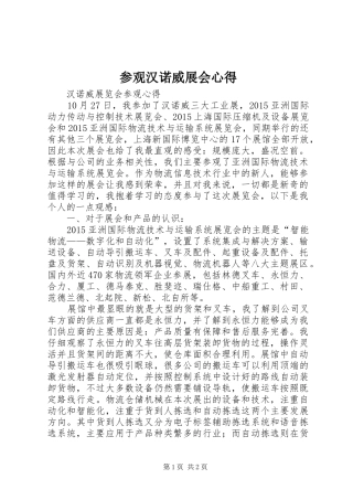 参观汉诺威展会心得