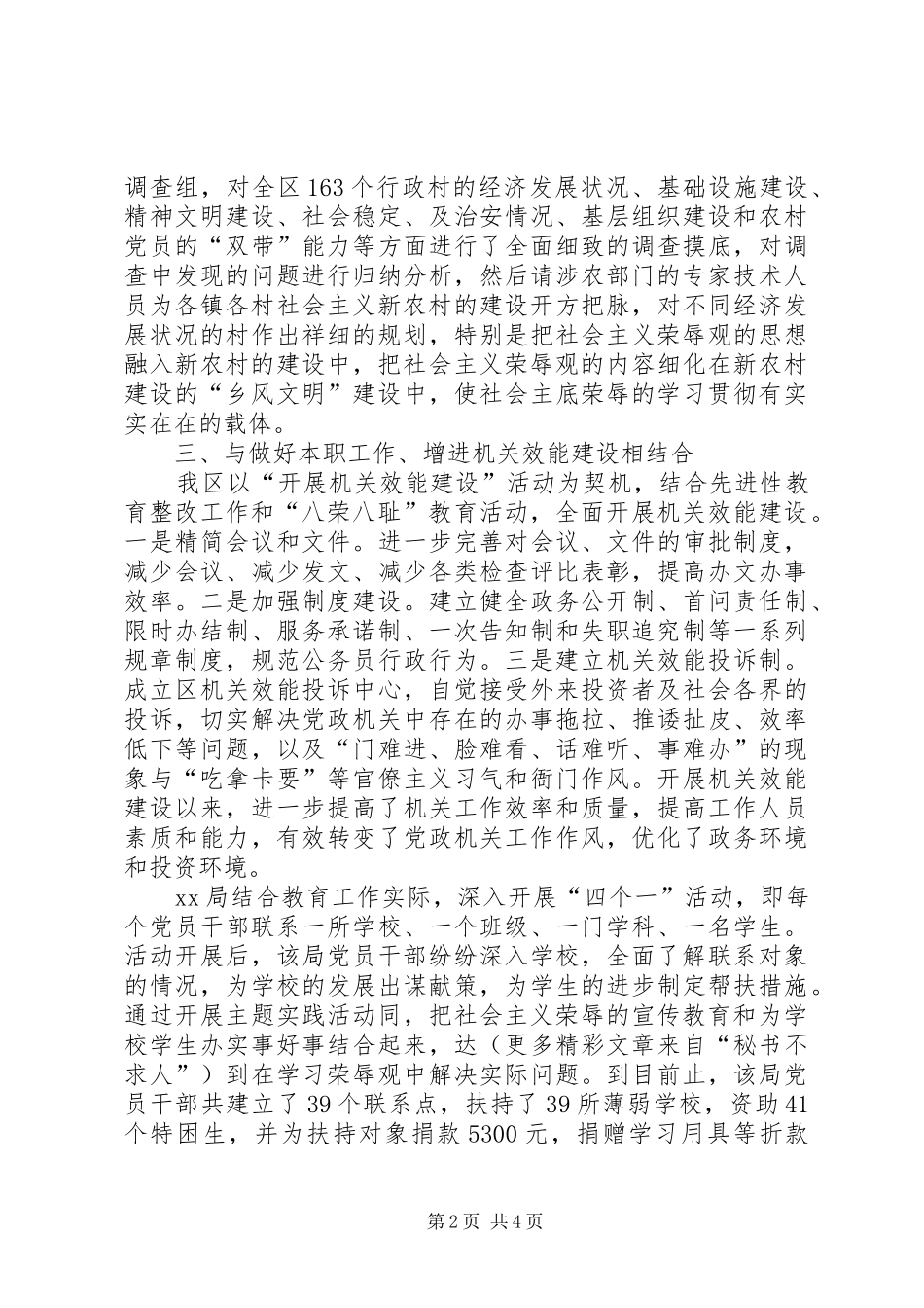 六中全会心得—社区和谐篇_第2页