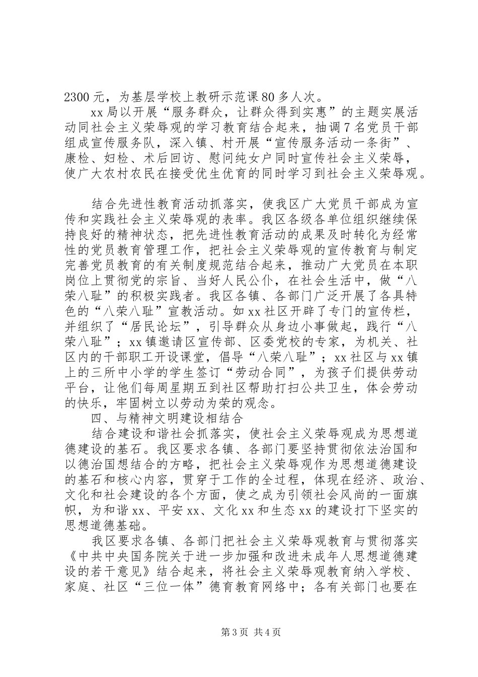 六中全会心得—社区和谐篇_第3页