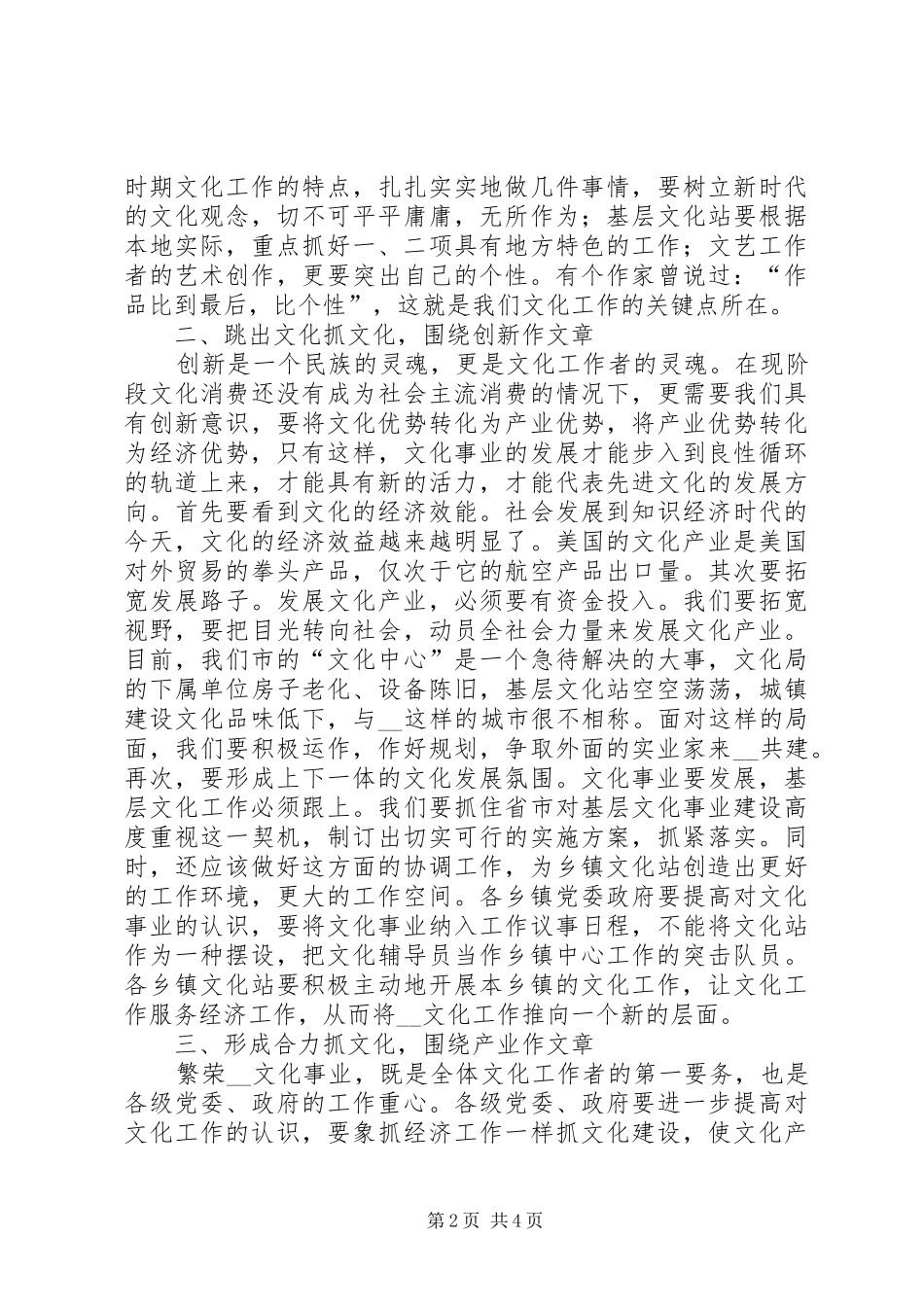 整合文化资源实现文化强市工作心得范文_第2页