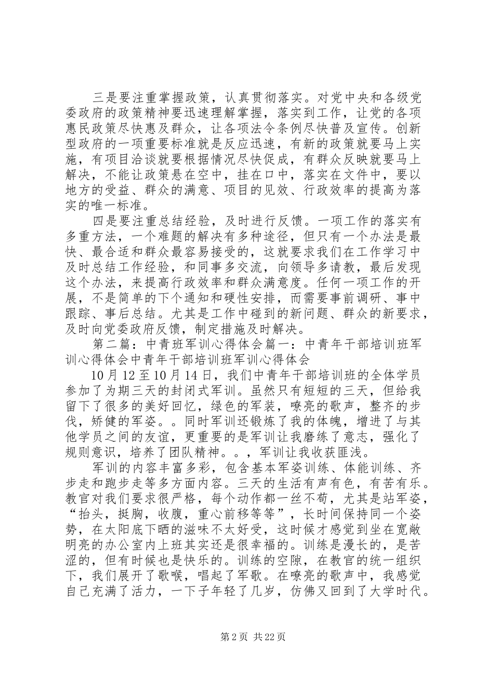 中青班吴元强心得体会_第2页