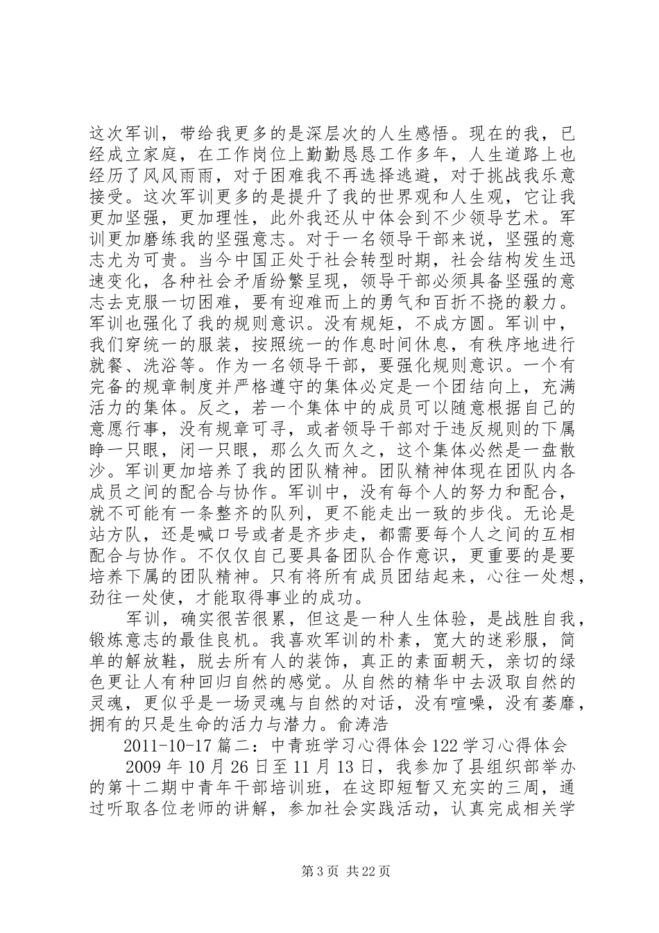 中青班吴元强心得体会_第3页