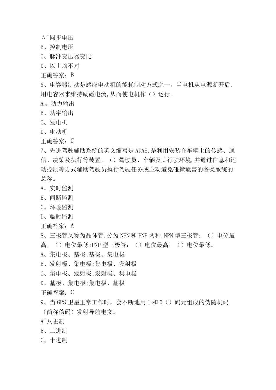 新能源汽车理论试题库 _第2页