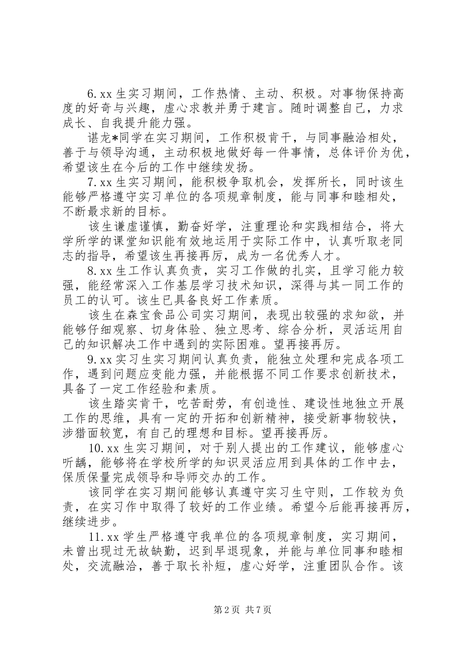 指点新教员心得体会_第2页