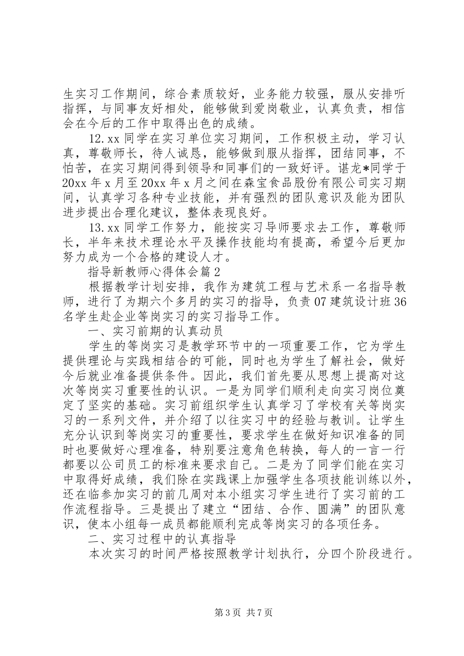 指点新教员心得体会_第3页