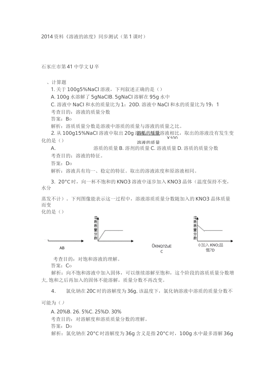 溶液的浓度试题_第1页