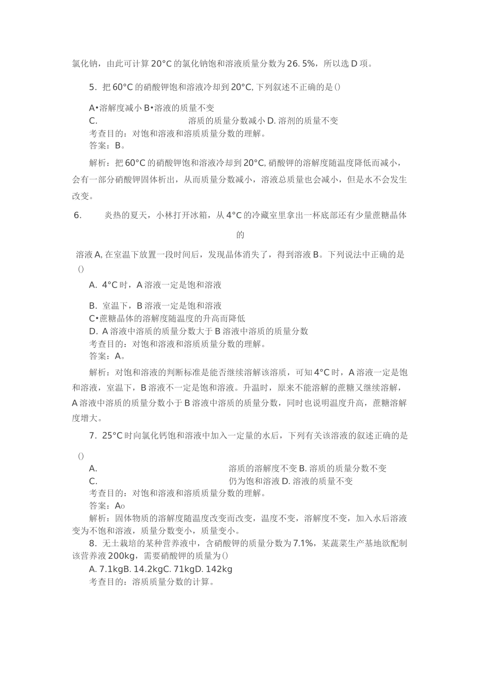 溶液的浓度试题_第2页